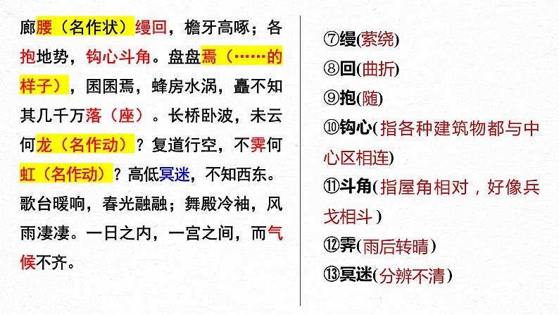 16.1《阿房宫赋》课件2022-2023学年统编版高中语文必修下册第5页