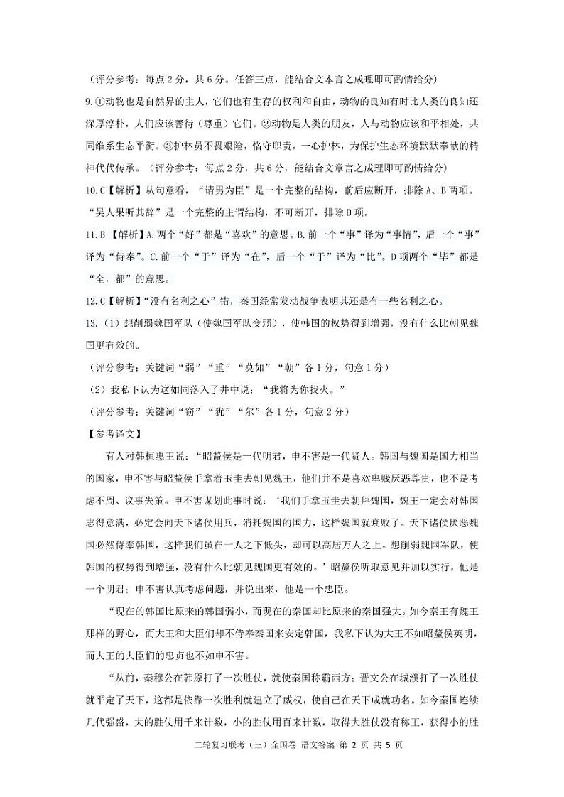 （全国卷）2023届高三二轮复习联考（三）语文答案第2页