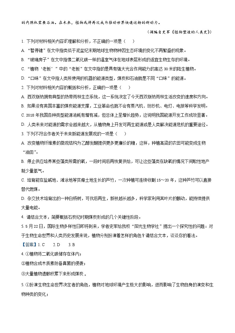 2023届安徽省合肥市高三二模语文试题 Word版含解析03