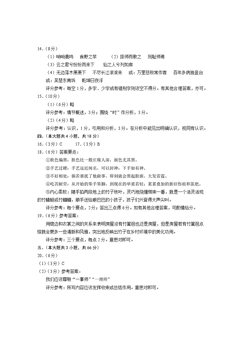 北京市西城区2023届高三二模语文答案第2页