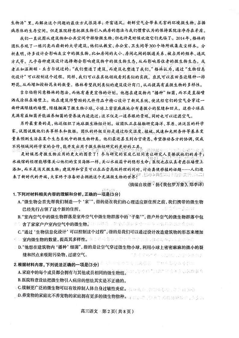 河北省石家庄市2023届高中毕业年级教学质量检测（三） 语文第2页