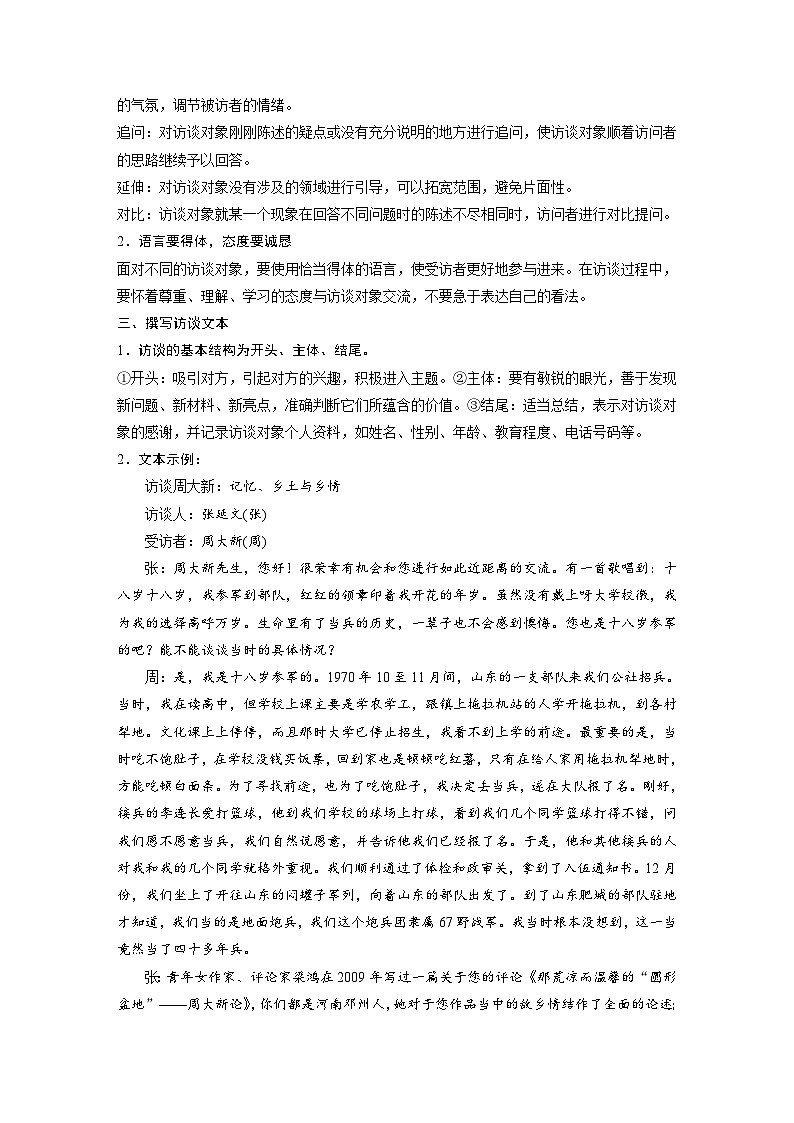 部编版高中语文新教材培训--第四单元　当代文化参与：家乡文化生活 教案02