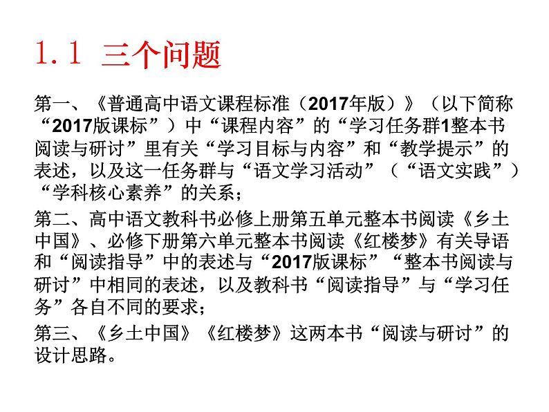 部编版高中语文新教材培训--“整本书阅读与研讨”设计思路及教学建议课件PPT第2页