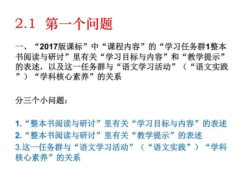 部编版高中语文新教材培训--“整本书阅读与研讨”设计思路及教学建议课件PPT第3页