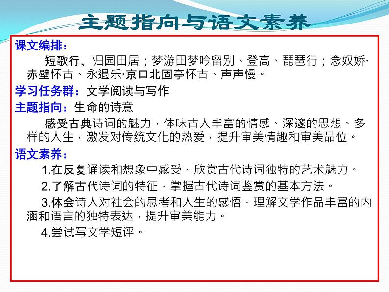 部编版高中语文新教材培训---必修上册第三单元教学实施策略课件PPT第2页