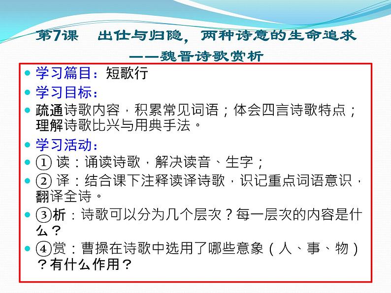 部编版高中语文新教材培训---必修上册第三单元教学实施策略课件PPT第4页