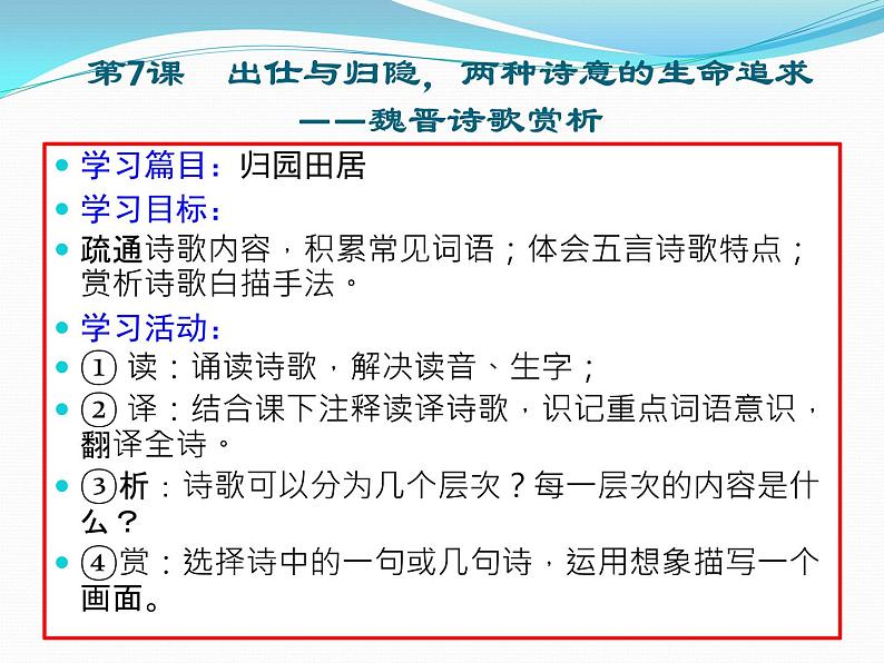 部编版高中语文新教材培训---必修上册第三单元教学实施策略课件PPT第5页