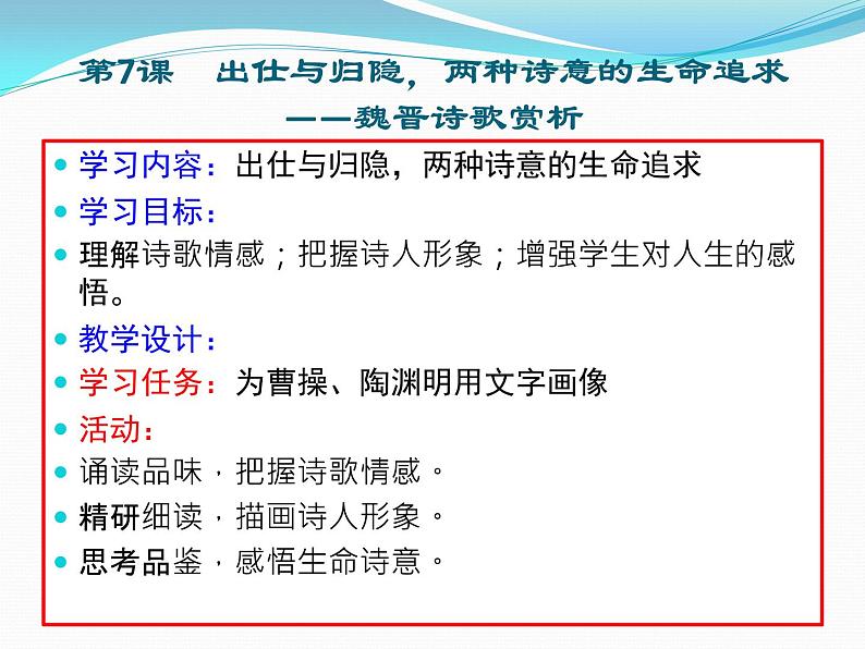 部编版高中语文新教材培训---必修上册第三单元教学实施策略课件PPT第6页