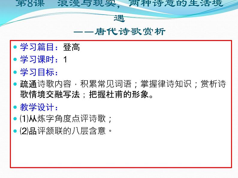 部编版高中语文新教材培训---必修上册第三单元教学实施策略课件PPT第8页