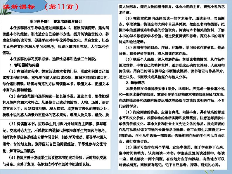 部编版高中语文新教材培训--必修上册第五单元教学实施策略课件PPT04