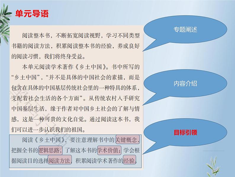 部编版高中语文新教材培训--必修上册第五单元教学实施策略课件PPT07