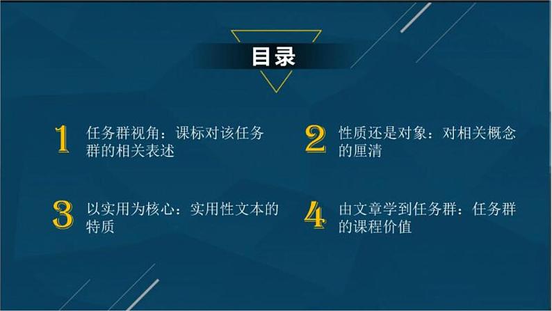 部编版高中语文新教材培训--“实用性阅读与表达”学习任务群相关单元的设计思路与教学建议课件PPT第2页