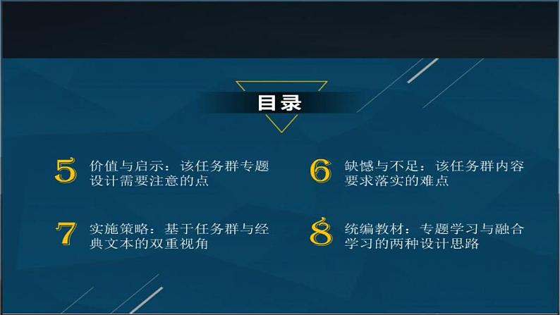 部编版高中语文新教材培训--“实用性阅读与表达”学习任务群相关单元的设计思路与教学建议课件PPT第3页