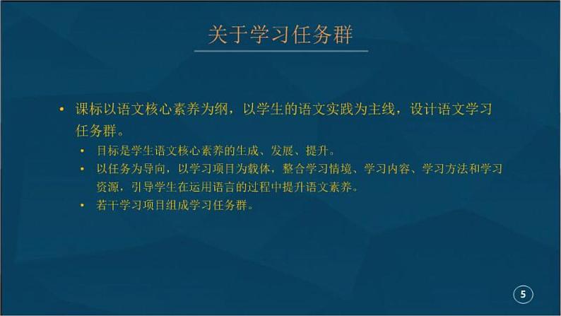 部编版高中语文新教材培训--“实用性阅读与表达”学习任务群相关单元的设计思路与教学建议课件PPT第4页