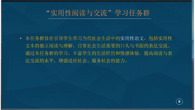 部编版高中语文新教材培训--“实用性阅读与表达”学习任务群相关单元的设计思路与教学建议课件PPT第6页