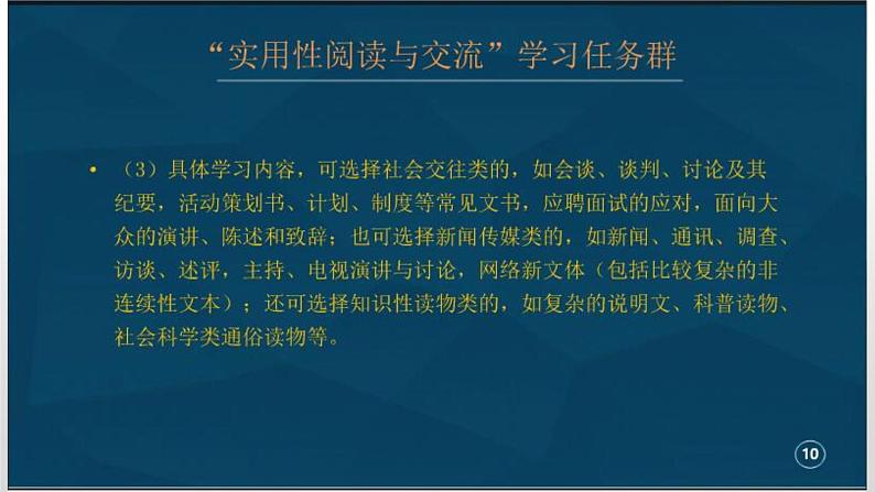 部编版高中语文新教材培训--“实用性阅读与表达”学习任务群相关单元的设计思路与教学建议课件PPT第8页