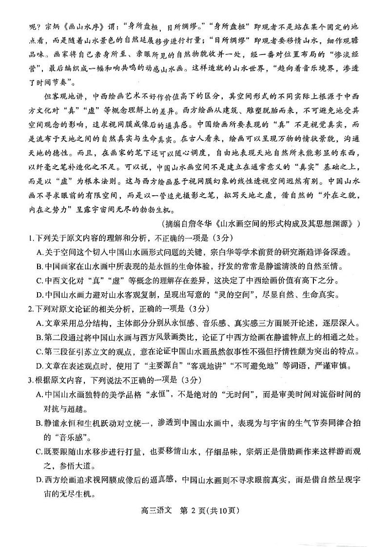 2023届河南省洛阳、平顶山、许昌、济源市高三第四次联考 语文第2页