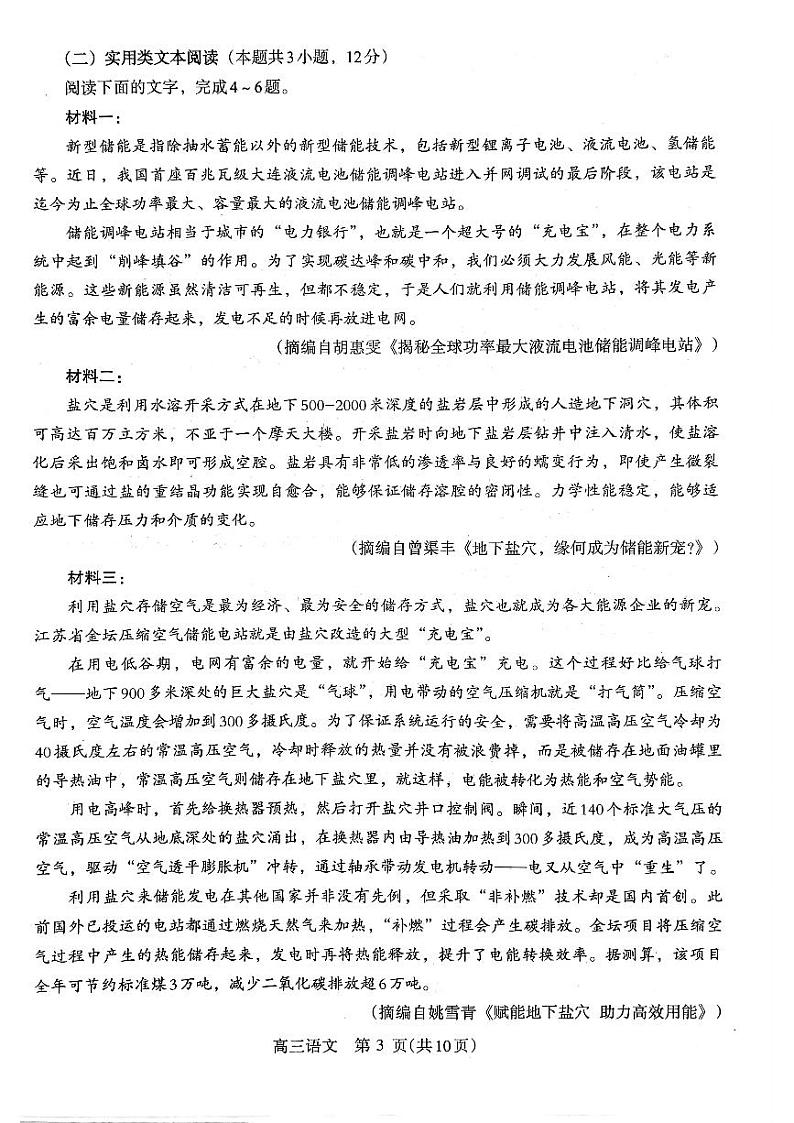 2023届河南省洛阳、平顶山、许昌、济源市高三第四次联考 语文第3页