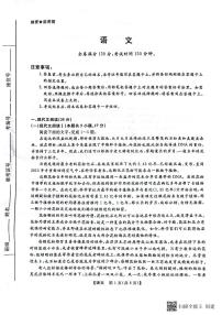 2023届黑龙江省市齐齐哈尔市市高三下学期三模 语文