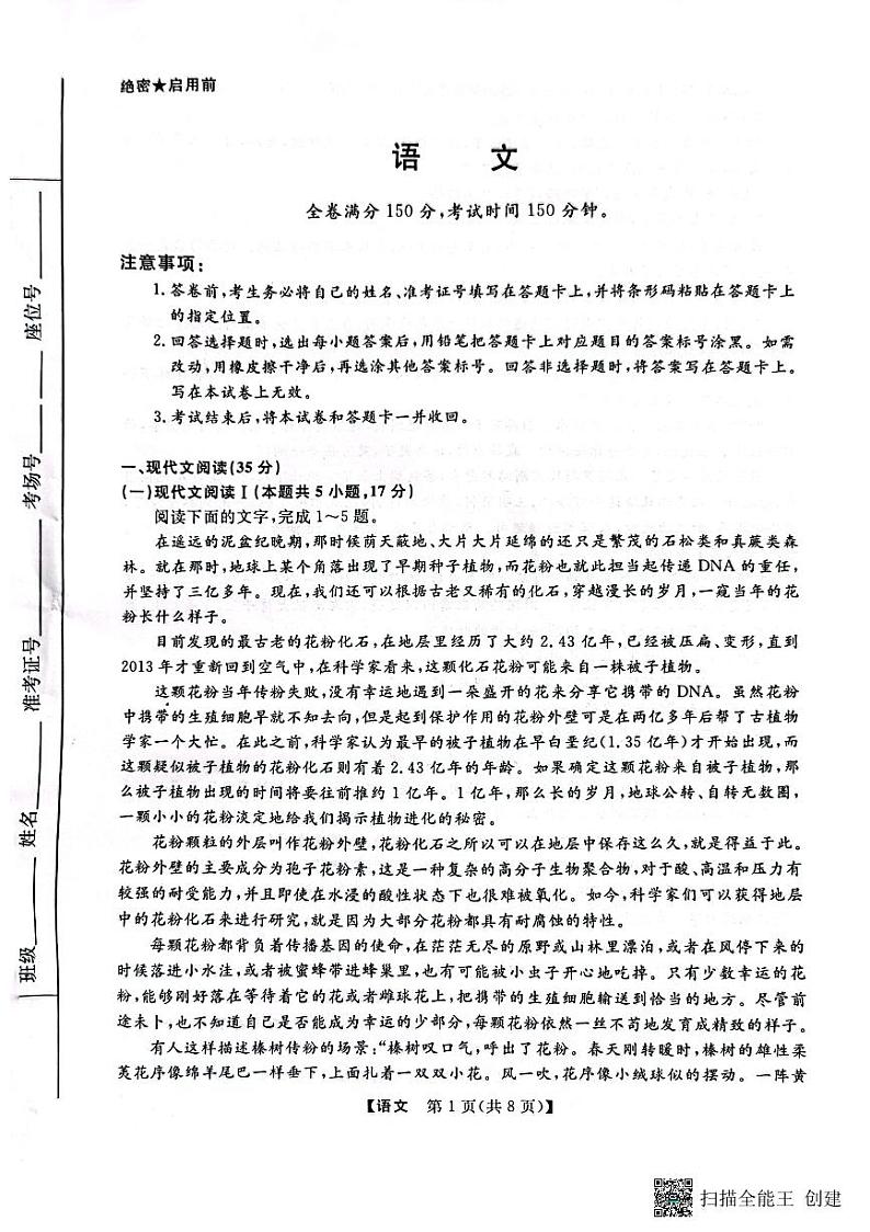 2023届黑龙江省市齐齐哈尔市市高三下学期三模 语文第1页
