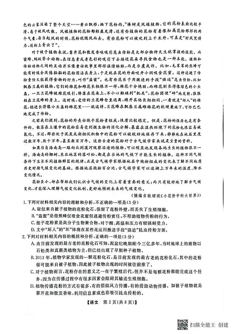 2023届黑龙江省市齐齐哈尔市市高三下学期三模 语文第2页