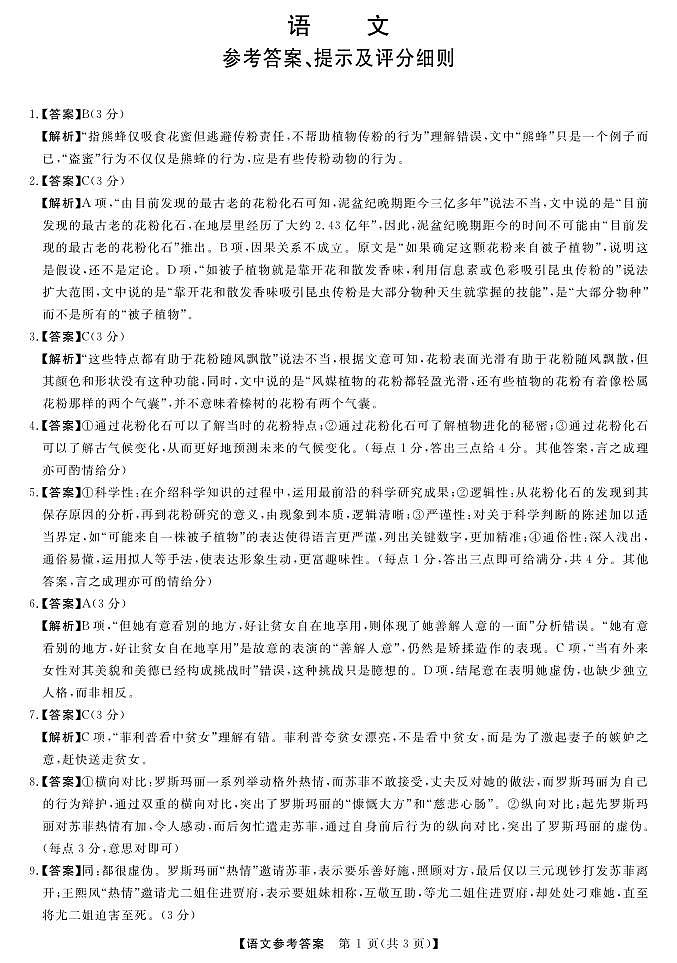 2023届黑龙江省市齐齐哈尔市市高三下学期三模 语文答案和解析 试卷01