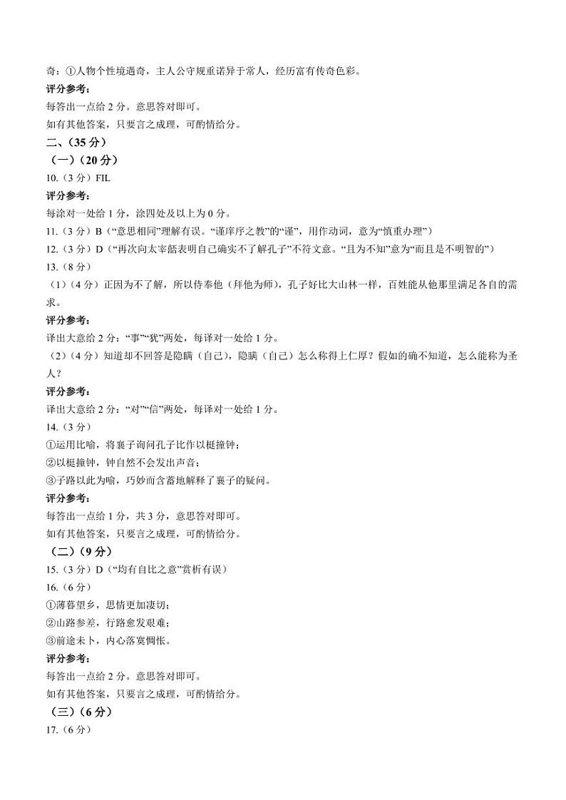 2023届福建省南平市2023届高中毕业班第三次质量检测 语文试卷及参考答案02