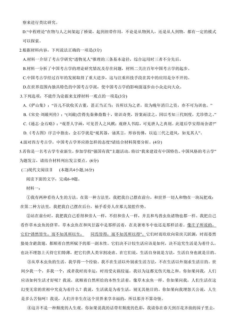 辽宁省沈阳市高中2023届高三教学质量检测（三）语文试卷及参考答案03