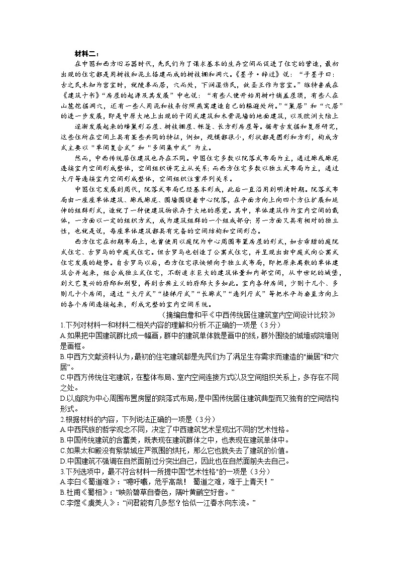 福建省福州市2023届高三下学期5月质量检测（三模）语文试题第2页