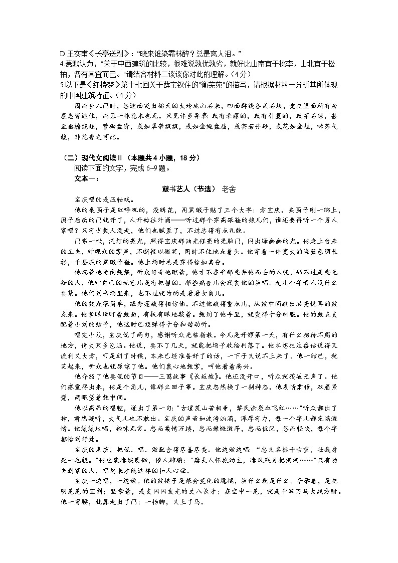 福建省福州市2023届高三下学期5月质量检测（三模）语文试题第3页