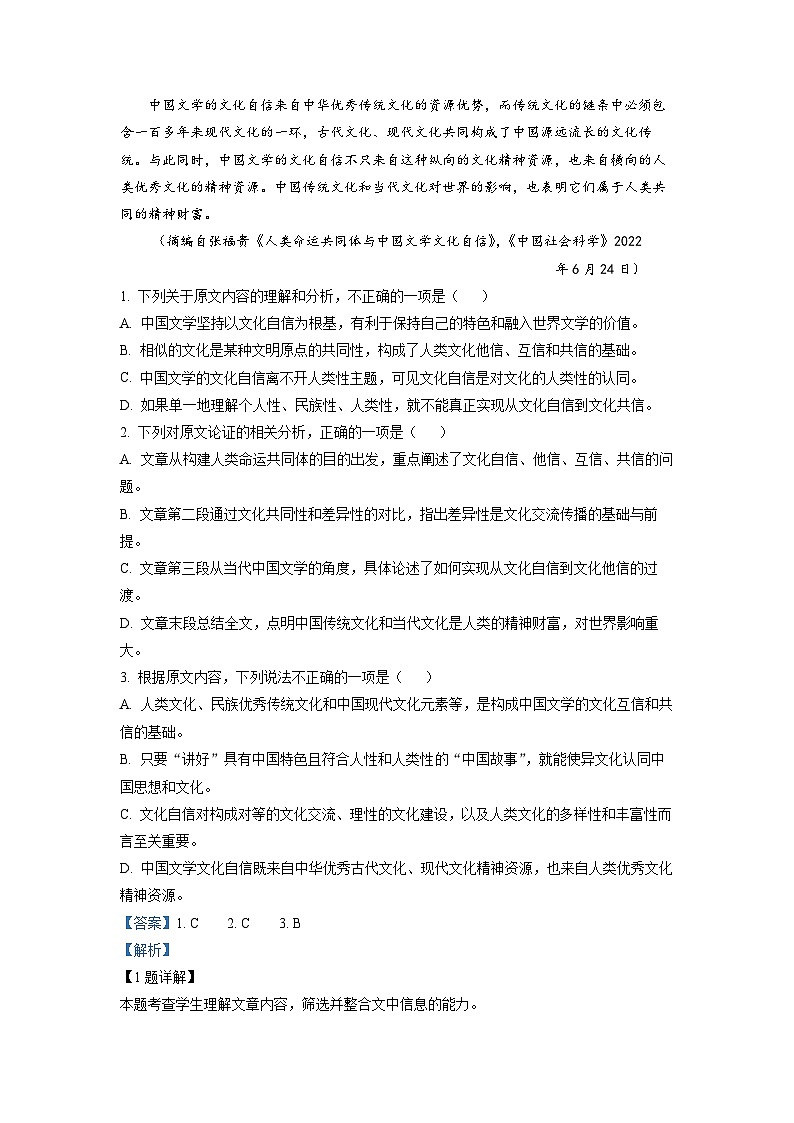 河南省郑州市外国语学校2022-2023学年高三下学期第五次调研语文试题（解析版）02
