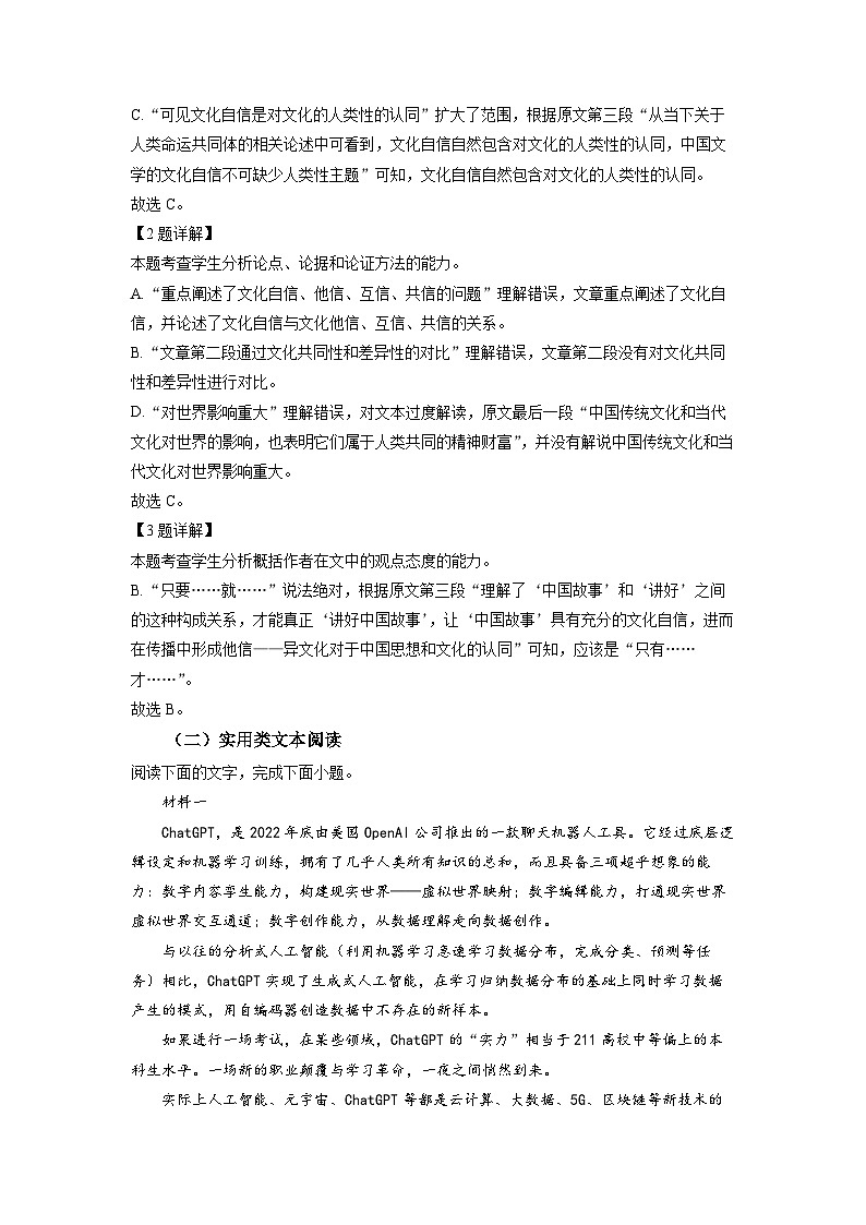 河南省郑州市外国语学校2022-2023学年高三下学期第五次调研语文试题（解析版）03