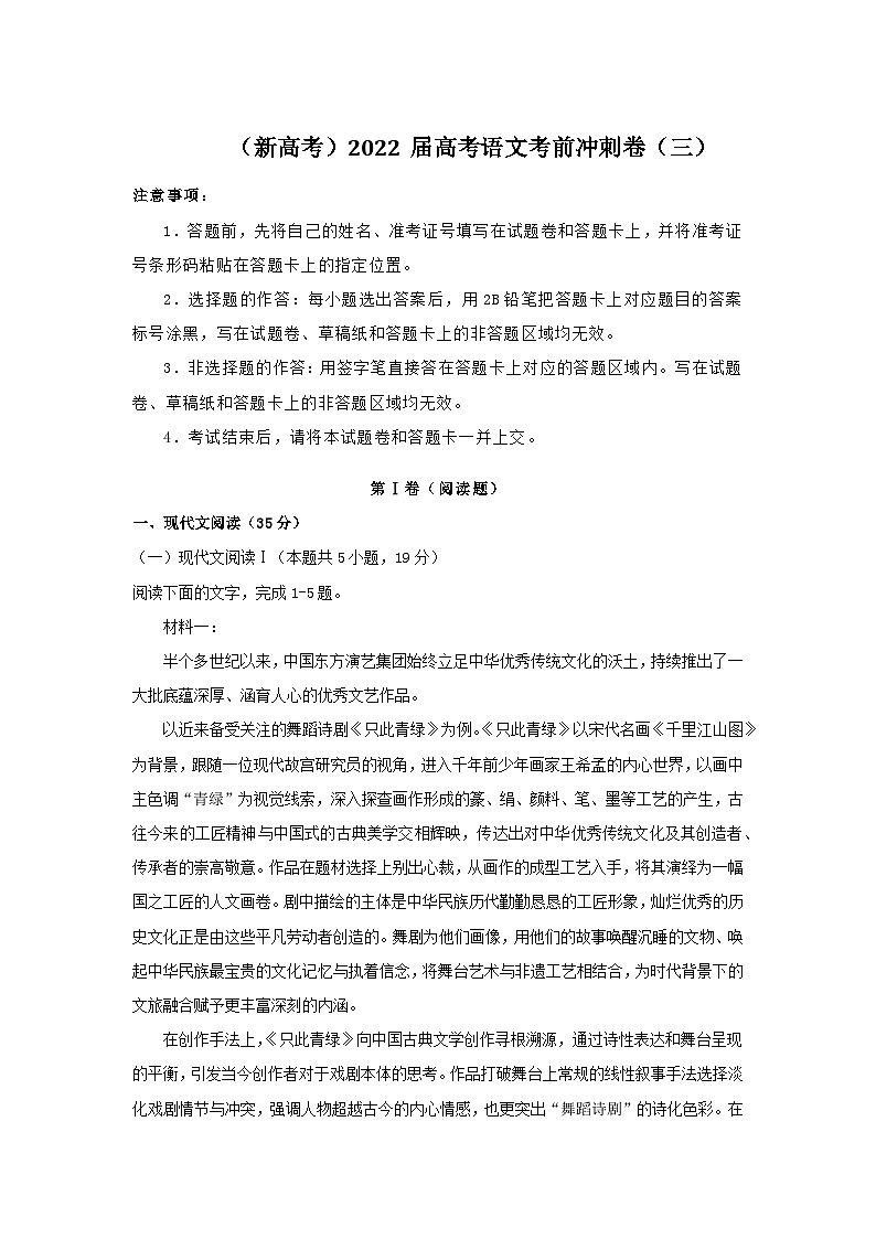 新高考2022届高考语文考前冲刺卷三01