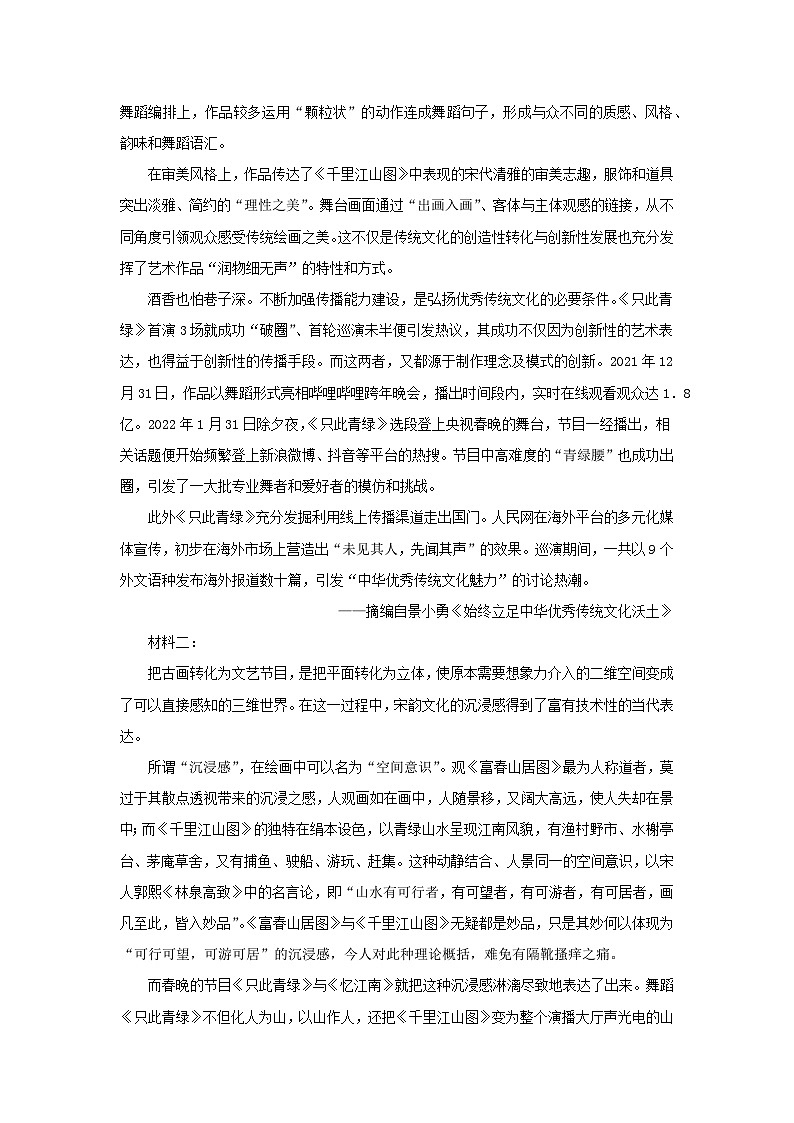 新高考2022届高考语文考前冲刺卷三02