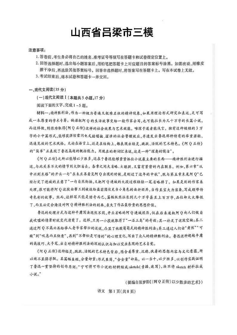 2023届山西省吕梁市高三三模 语文试卷及参考答案第1页