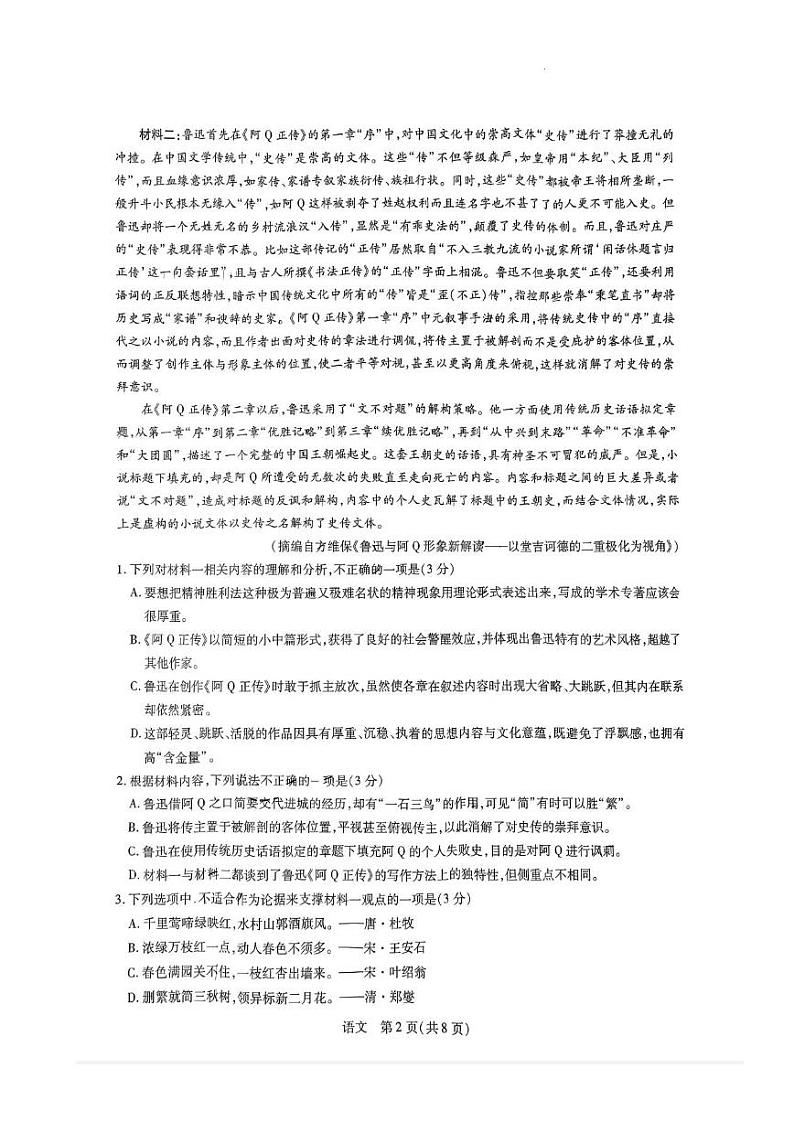 2023届山西省吕梁市高三三模 语文试卷及参考答案第2页