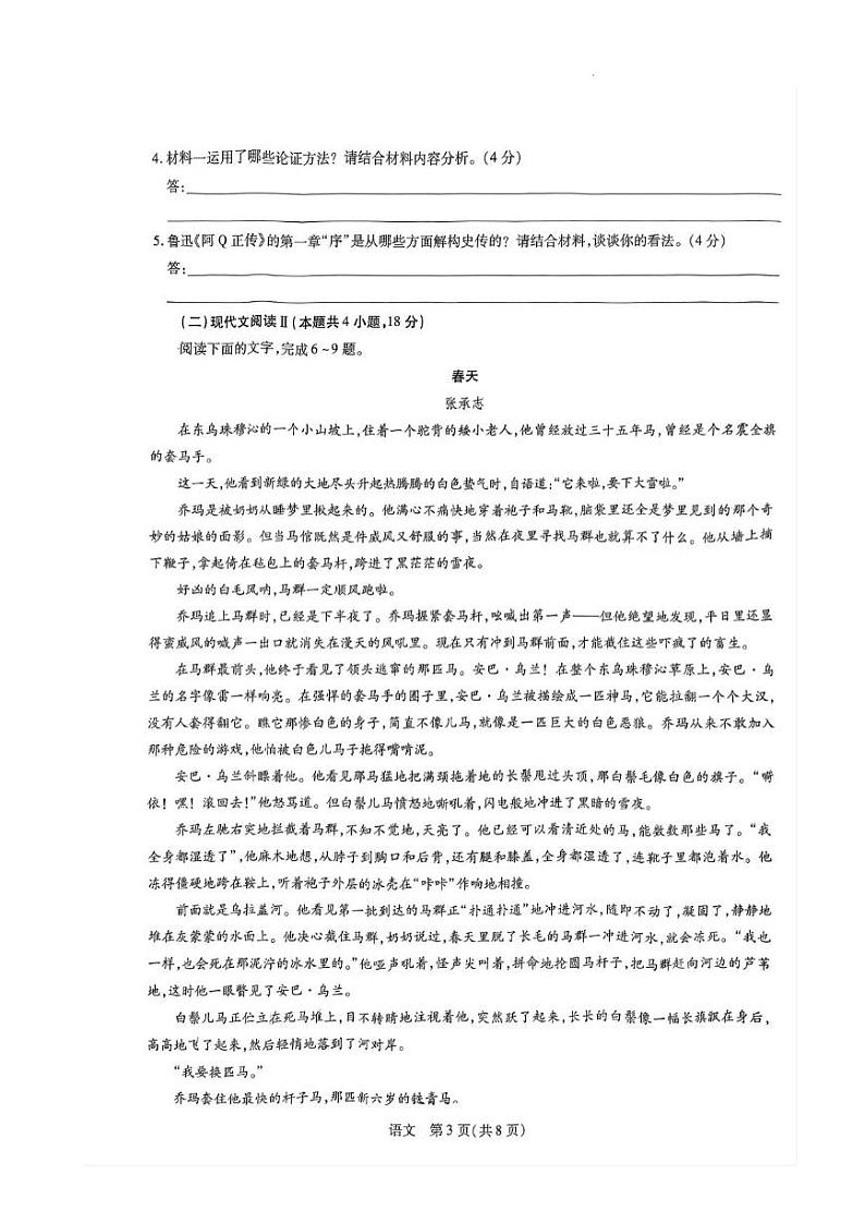 2023届山西省吕梁市高三三模 语文试卷及参考答案第3页