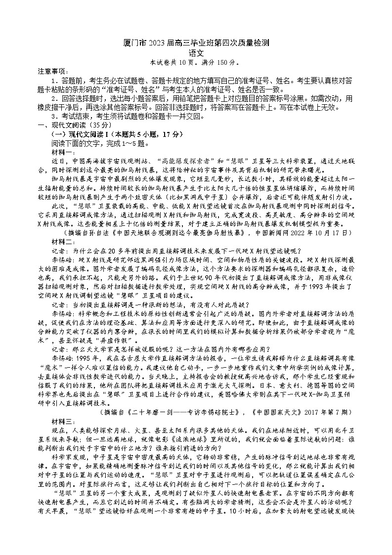 厦门2023届四检语文试题及参考答案01