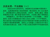 3.1《别了，不列颠尼亚》课件  2022—2023学年统编版高中语文选择性必修上册