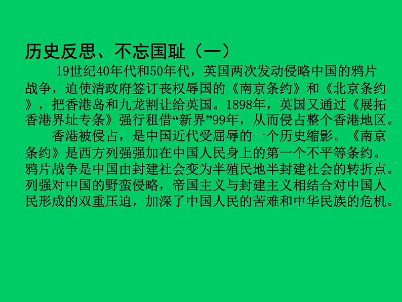 3.1《别了，不列颠尼亚》课件  2022—2023学年统编版高中语文选择性必修上册03