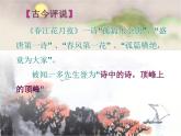 《春江花月夜》课件 2022-2023学年统编版高中语文选择性必修上册