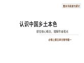 《乡土中国》课件  2022-2023学年统编版高中语文必修上册
