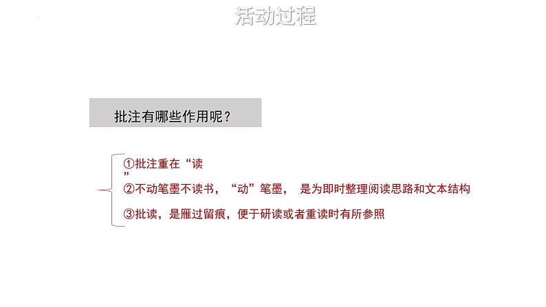 《乡土中国》课件  2022-2023学年统编版高中语文必修上册06