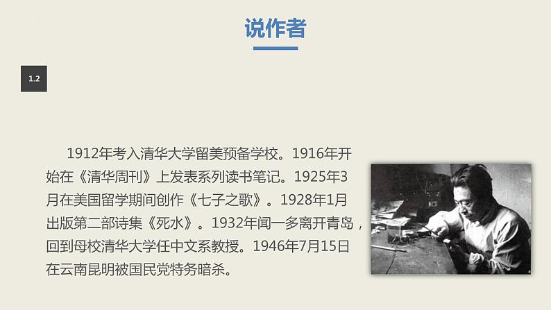 2.2《红烛》课件  2022—2023学年统编版高中语文必修上册第5页