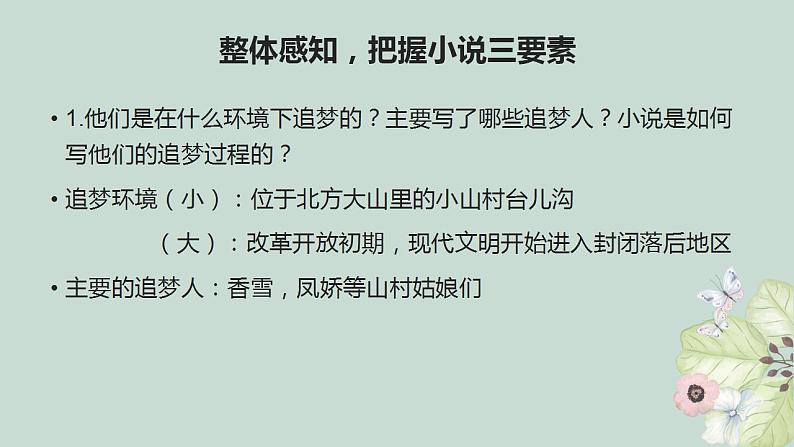 3.2《哦，香雪》课件  2022-2023学年统编版高中语文必修上册第7页