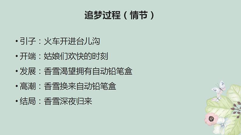 3.2《哦，香雪》课件  2022-2023学年统编版高中语文必修上册第8页