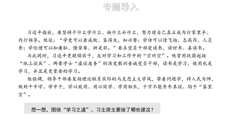 第六单元 学习之道 课件  2022-2023学年统编版高中语文必修上册第2页