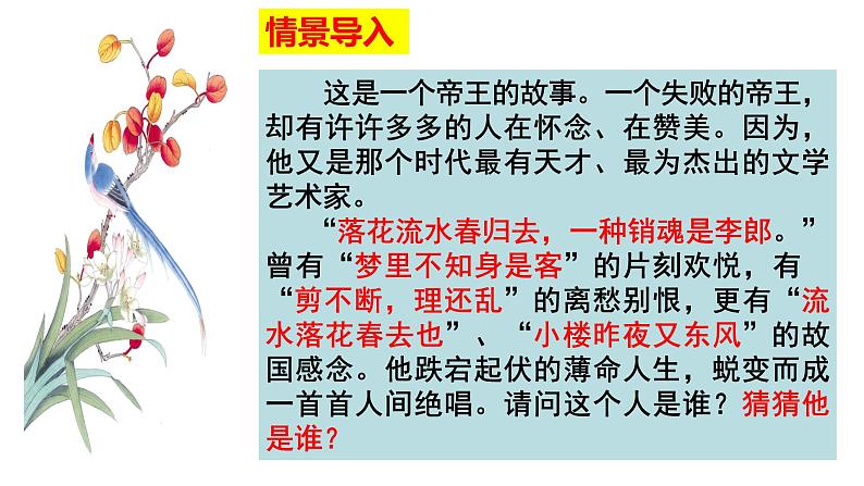 古诗词诵读《虞美人（春花秋月何时了）》课件 2022-2023学年统编版高中语文必修上册02