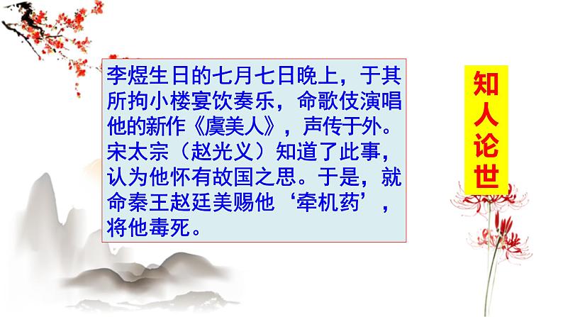 古诗词诵读《虞美人（春花秋月何时了）》课件 2022-2023学年统编版高中语文必修上册04