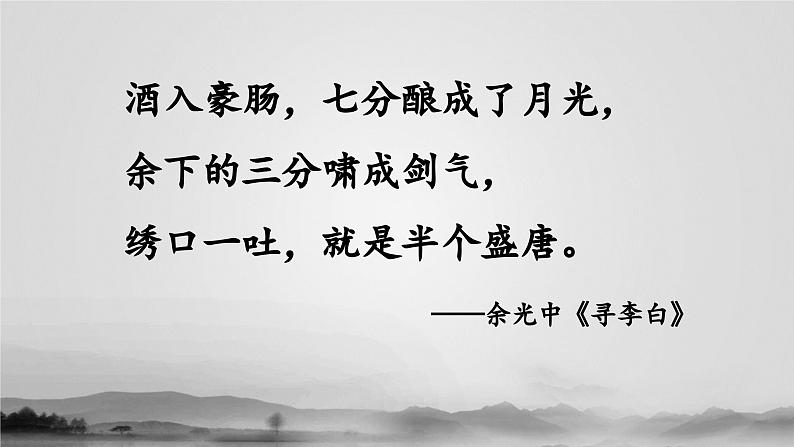 3.1《蜀道难》课件  2022-2023学年统编版高中语文选择性必修下册第1页